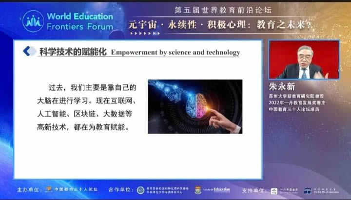 朱永新：时代的六大剧变，教育的四大转型 第 4 张