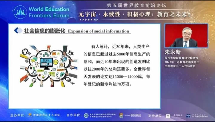 朱永新：时代的六大剧变，教育的四大转型 第 3 张