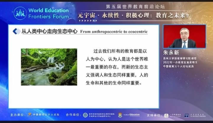 朱永新：时代的六大剧变，教育的四大转型 第 5 张