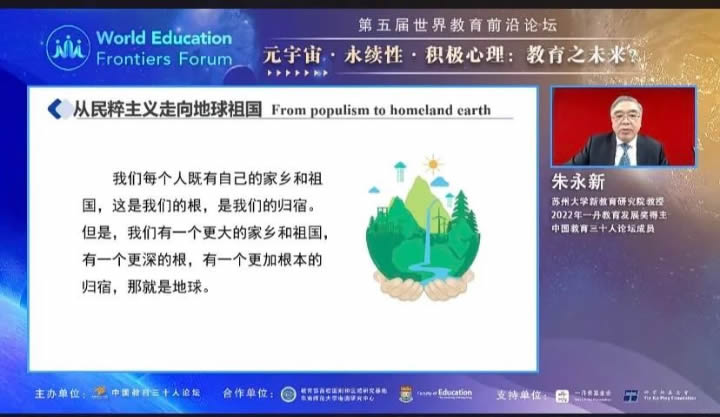 朱永新：时代的六大剧变，教育的四大转型 第 6 张