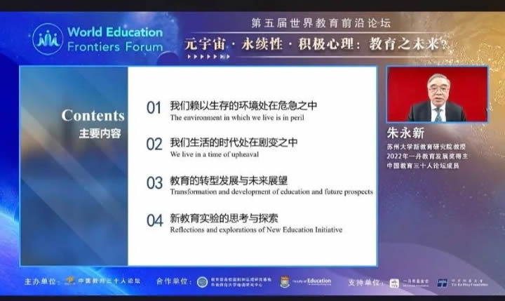 朱永新：时代的六大剧变，教育的四大转型 第 2 张