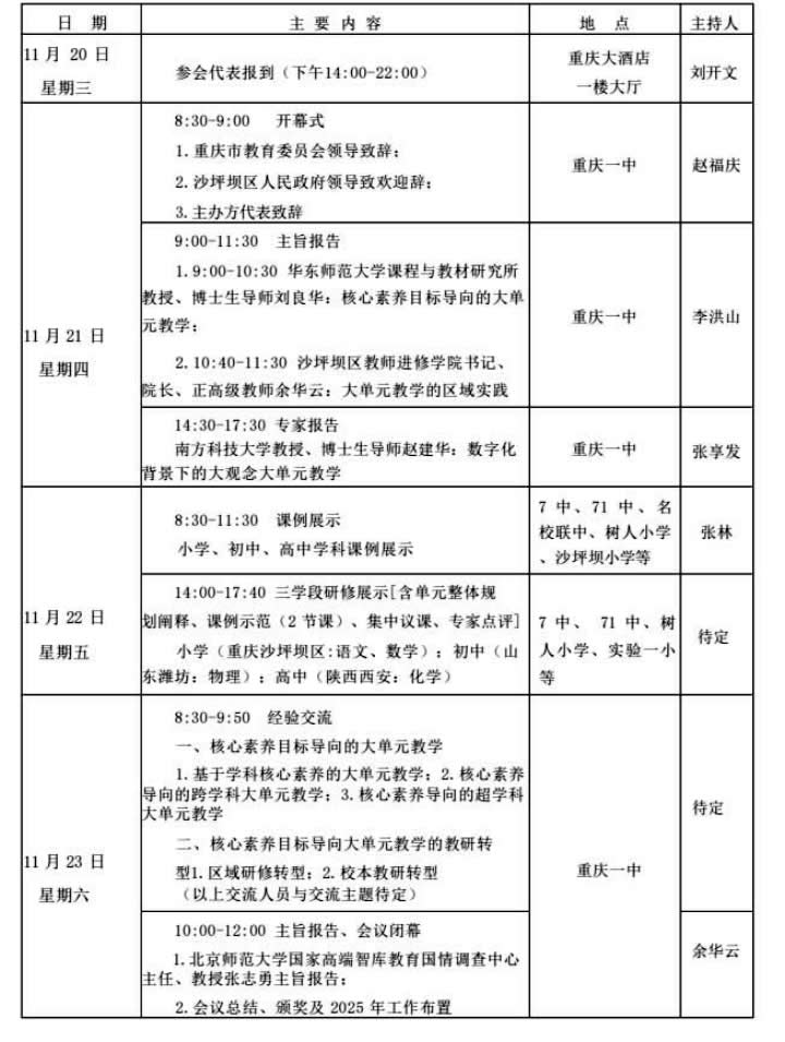 核心素养目标导向的大单元教学观摩研讨会邀请函 第 2 张