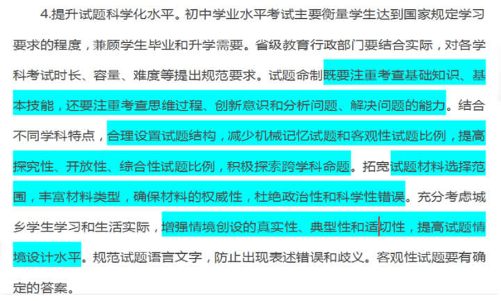 逄凌晖：基于课程标准   指向核心素养--考试命题的实践与思考 第 10 张