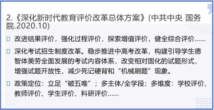 逄凌晖：基于课程标准   指向核心素养--考试命题的实践与思考 第 4 张