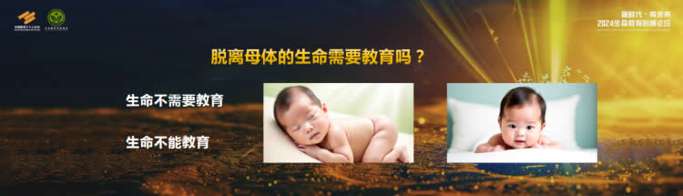 张志勇：生命需要教育吗？ 第 2 张