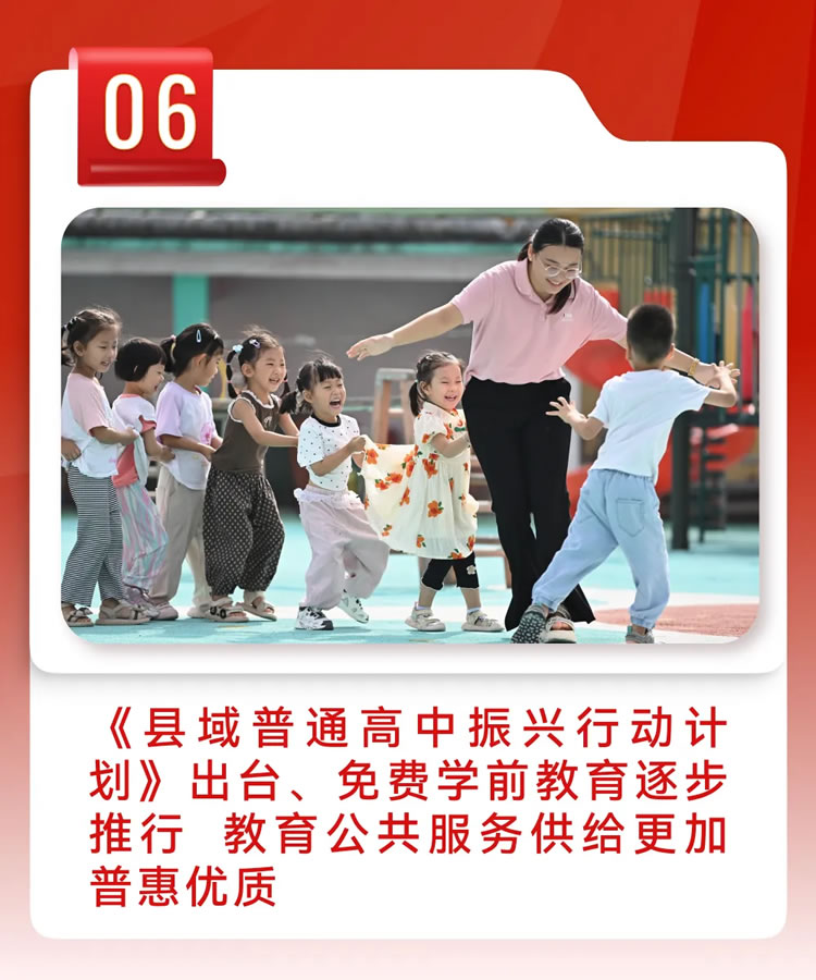 2025年全国十大教育新闻揭晓 第 6 张