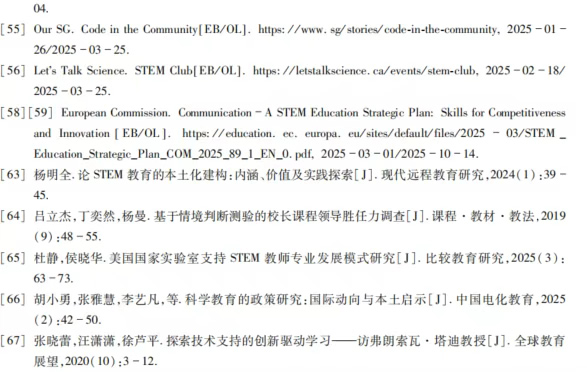 全球八个主要国家K-12阶段STEM课程政策的比较与探讨 第 6 张 全球八个主要国家K-12阶段STEM课程政策的比较与探讨 第 6 张