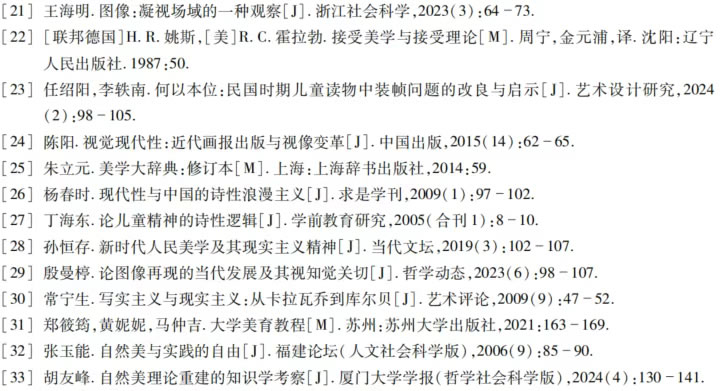 李欣桐  余宏亮：我国中小学教材插图的史论钩沉与美学透视 第 2 张