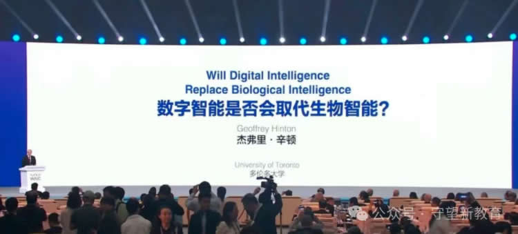 辛顿：数字智能是否会取代生物智能？ 第 1 张