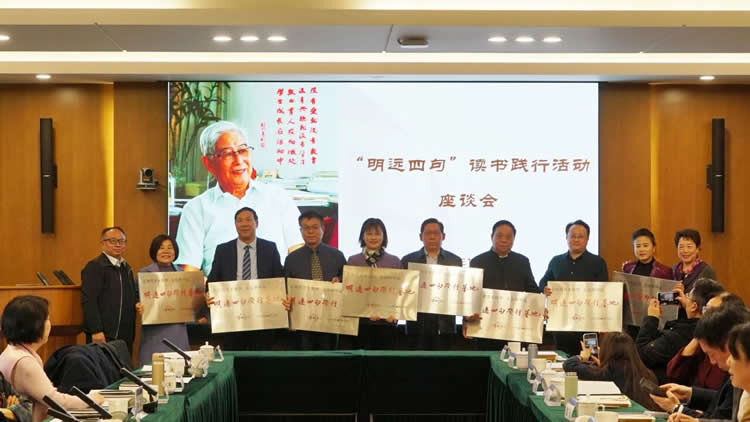 “明远四句”读书践行座谈会在北京师范大学成功举行 第 12 张