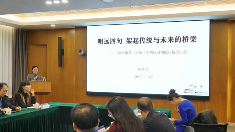 “明远四句”读书践行座谈会在北京师范大学成功举行 第 16 张