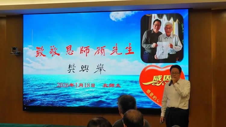 “明远四句”读书践行座谈会在北京师范大学成功举行 第 6 张