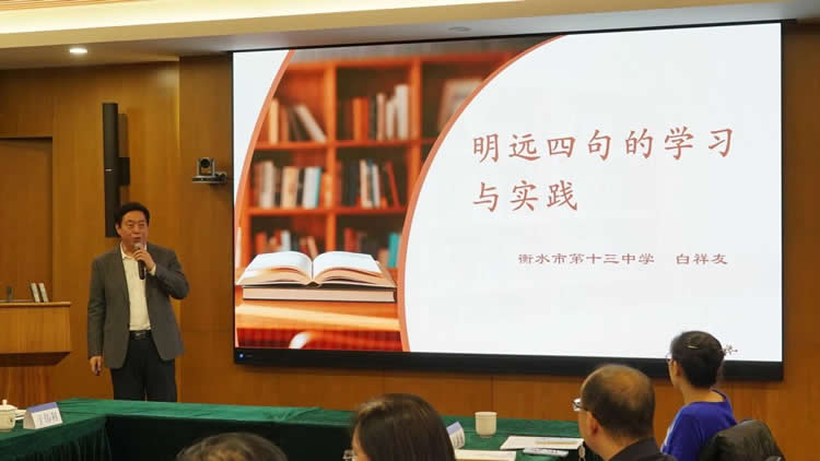 “明远四句”读书践行座谈会在北京师范大学成功举行 第 17 张