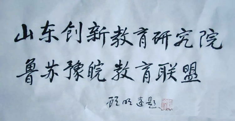 共绘区域教育协同与创新新画卷 第 7 张