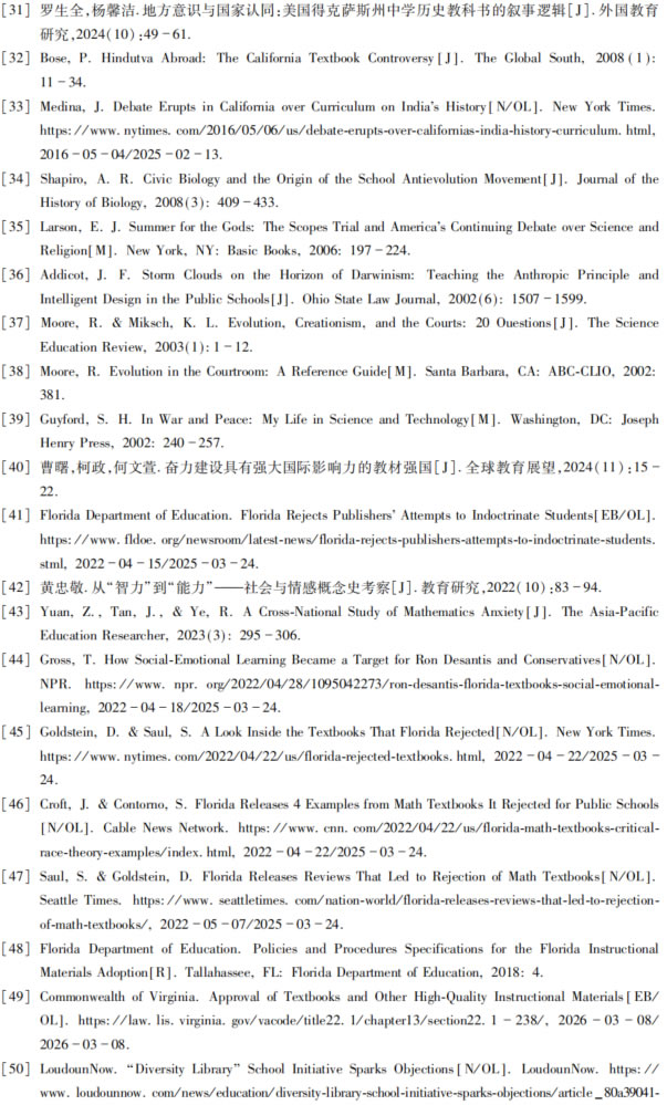 姜子凡  陈霜叶：美国教材争议的主要类型、审定措施与研究启示 第 8 张