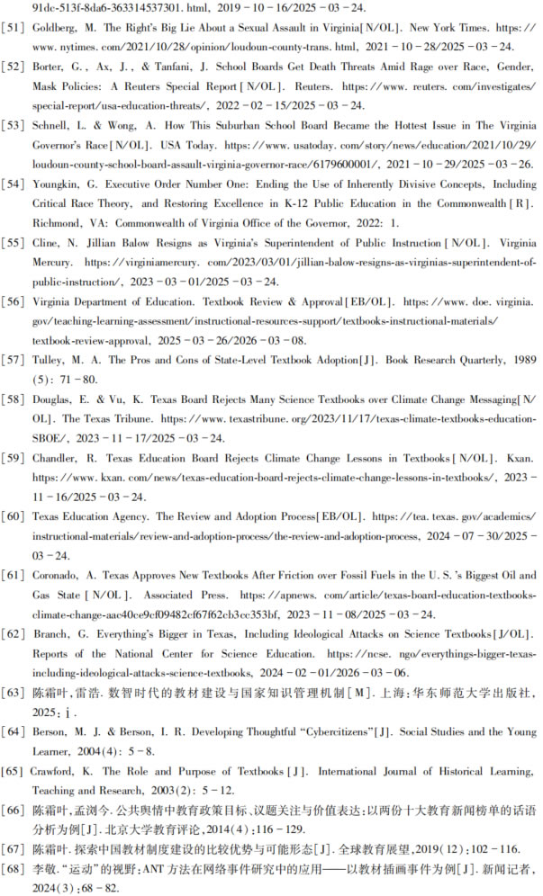 姜子凡  陈霜叶：美国教材争议的主要类型、审定措施与研究启示 第 9 张