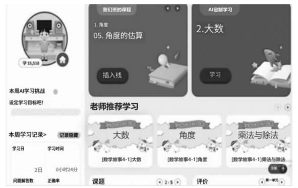 面向全体的个性化教育平台——韩国AI数字教材的开发与使用 第 12 张