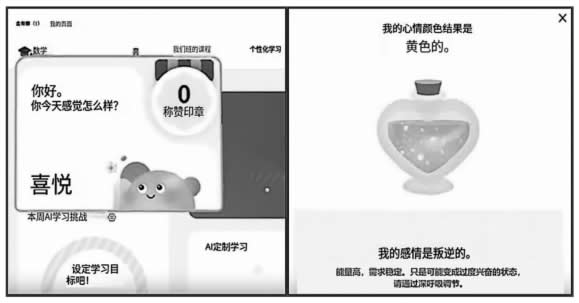 面向全体的个性化教育平台——韩国AI数字教材的开发与使用 第 16 张